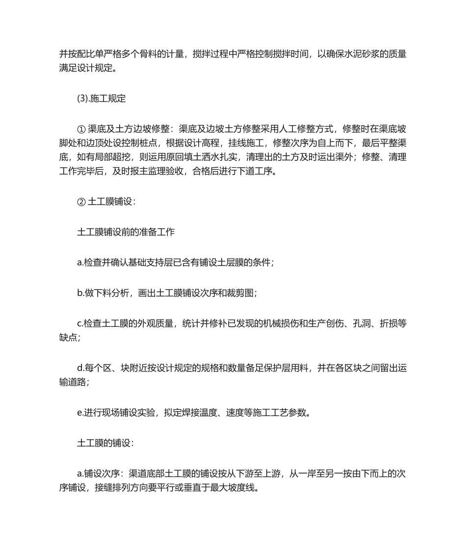 2025年土工膜施工工艺_第2页