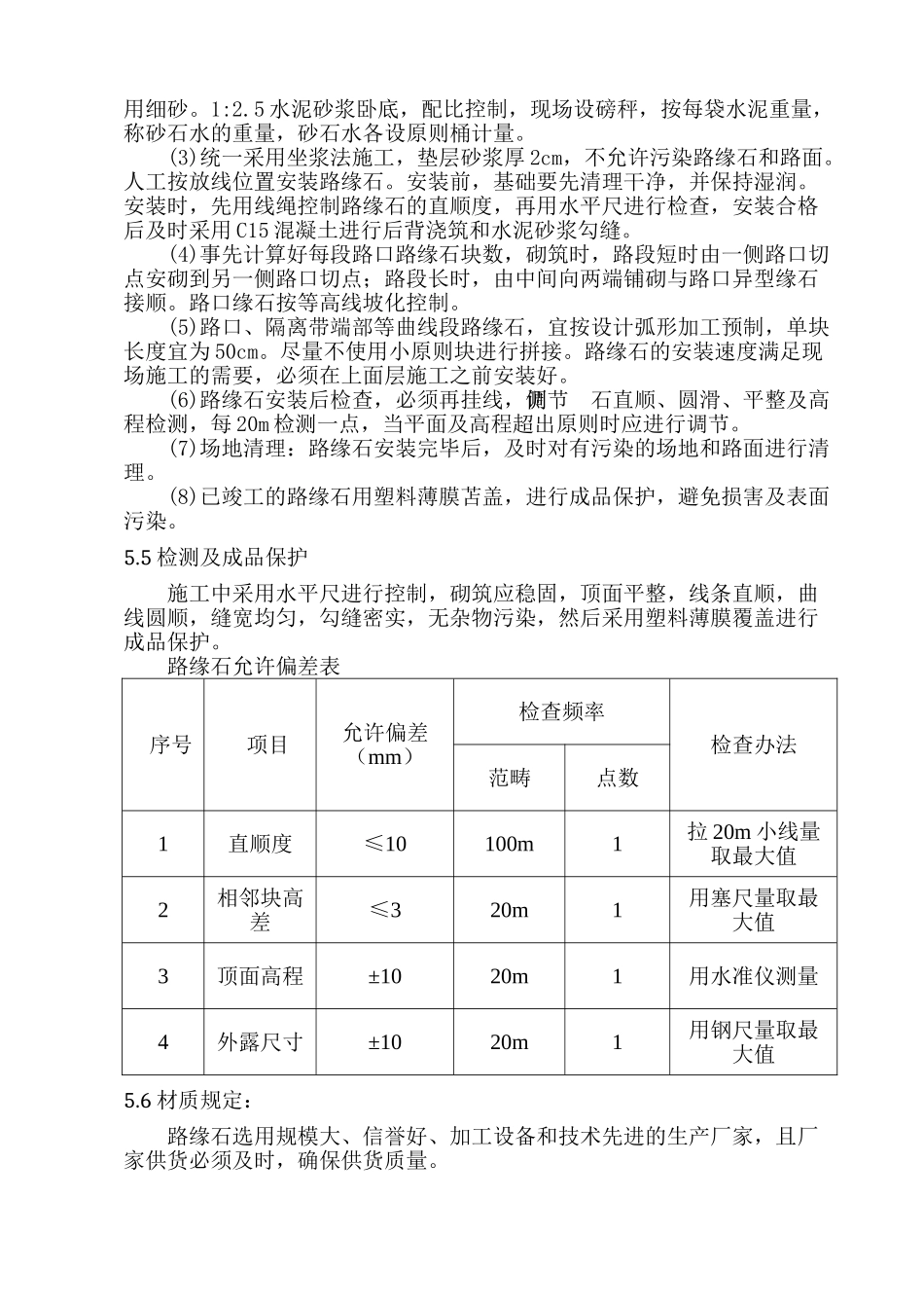 2025年路缘石专项施工方案_第3页