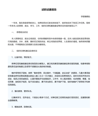 2025年中层干部述职述廉述职述廉报告