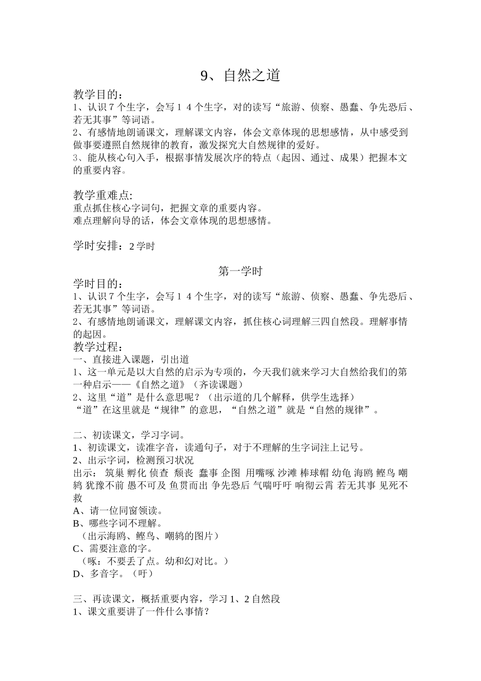 2025年自然之道公开课_第1页