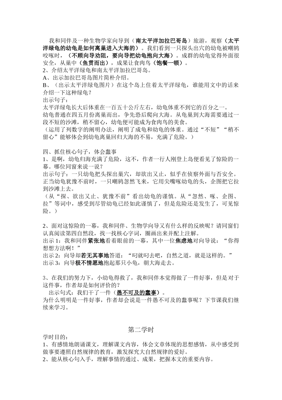 2025年自然之道公开课_第2页