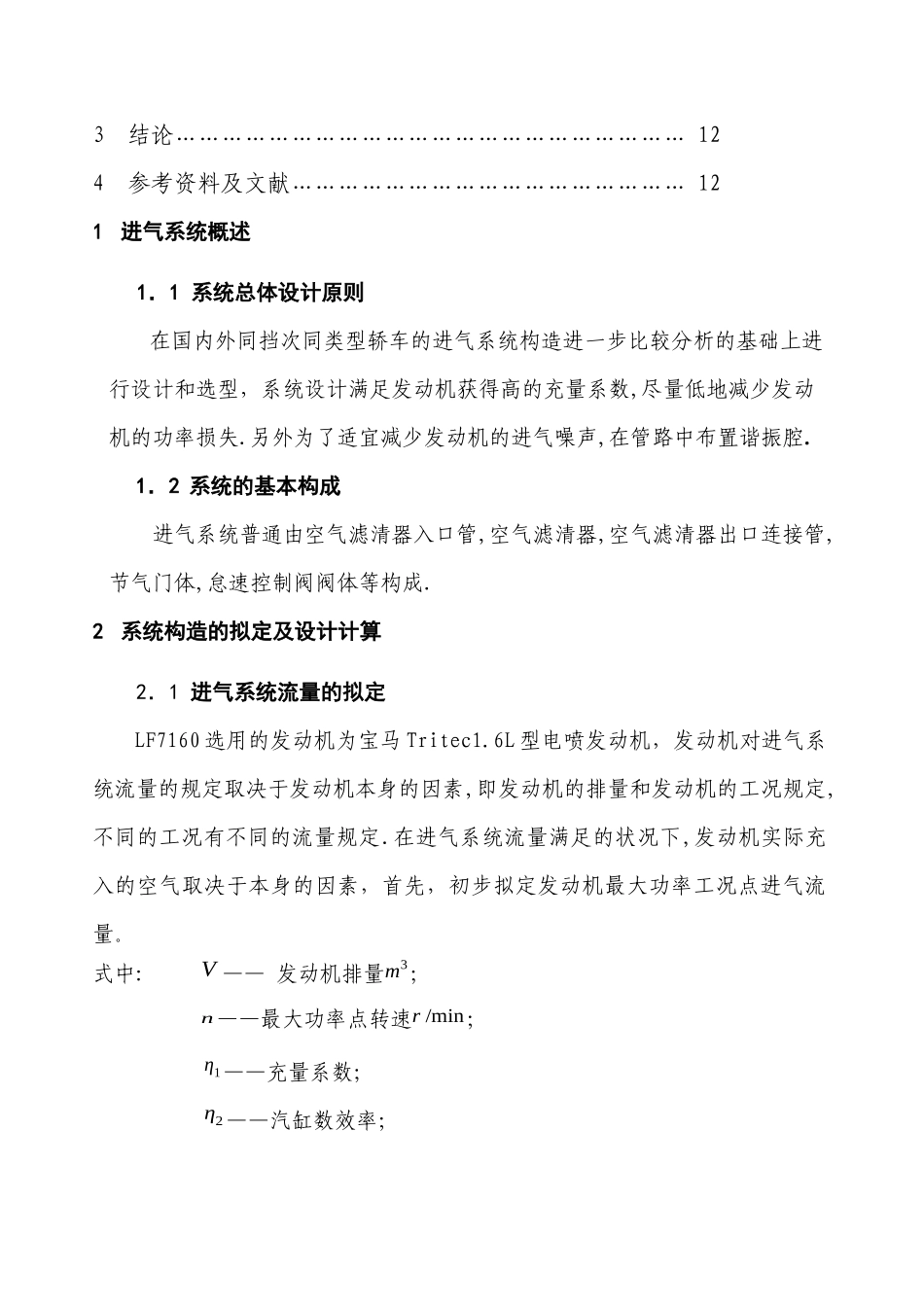2025年进气系统设计计算报告_第2页