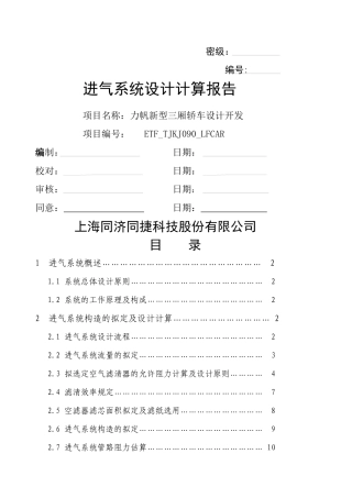 2025年进气系统设计计算报告