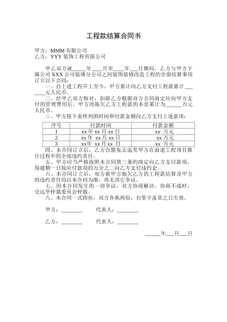 2025年工程款结算协议合同