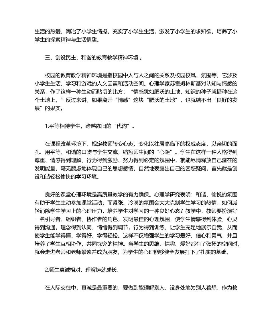 2025年小学心理健康教育心得体会_第2页