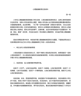 2025年小学心理健康教育心得体会