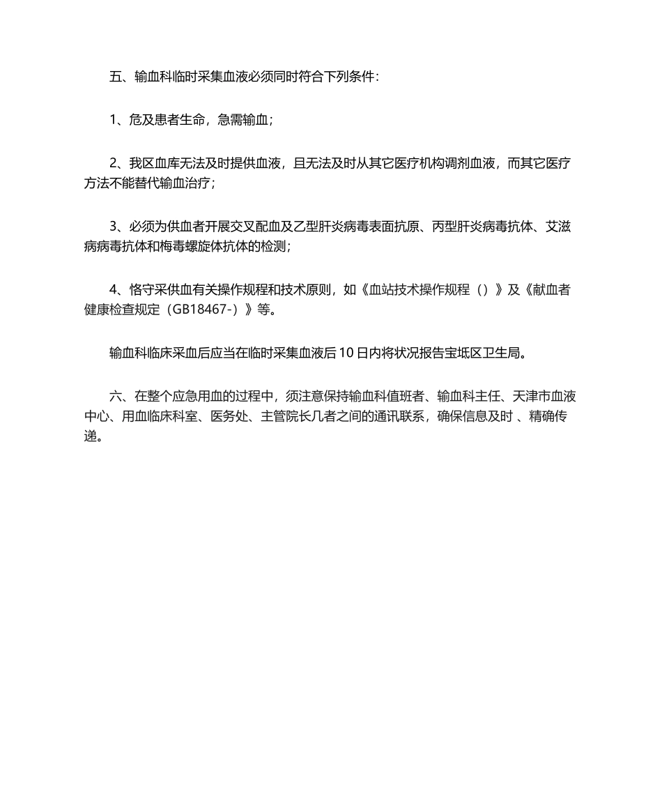 2025年应急用血工作预案_第2页