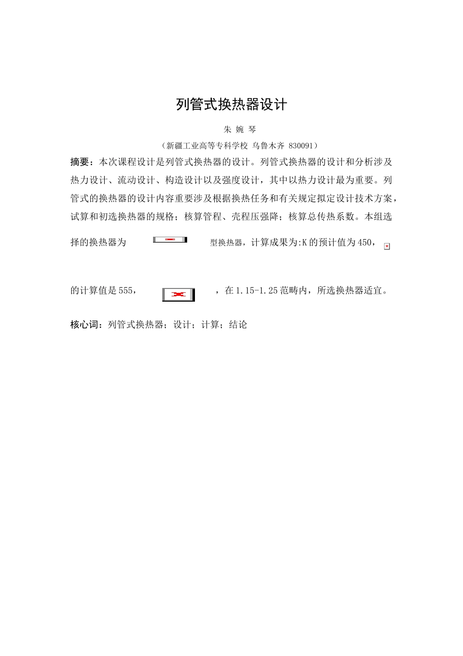 2025年列管式换热器的工艺设计_第2页