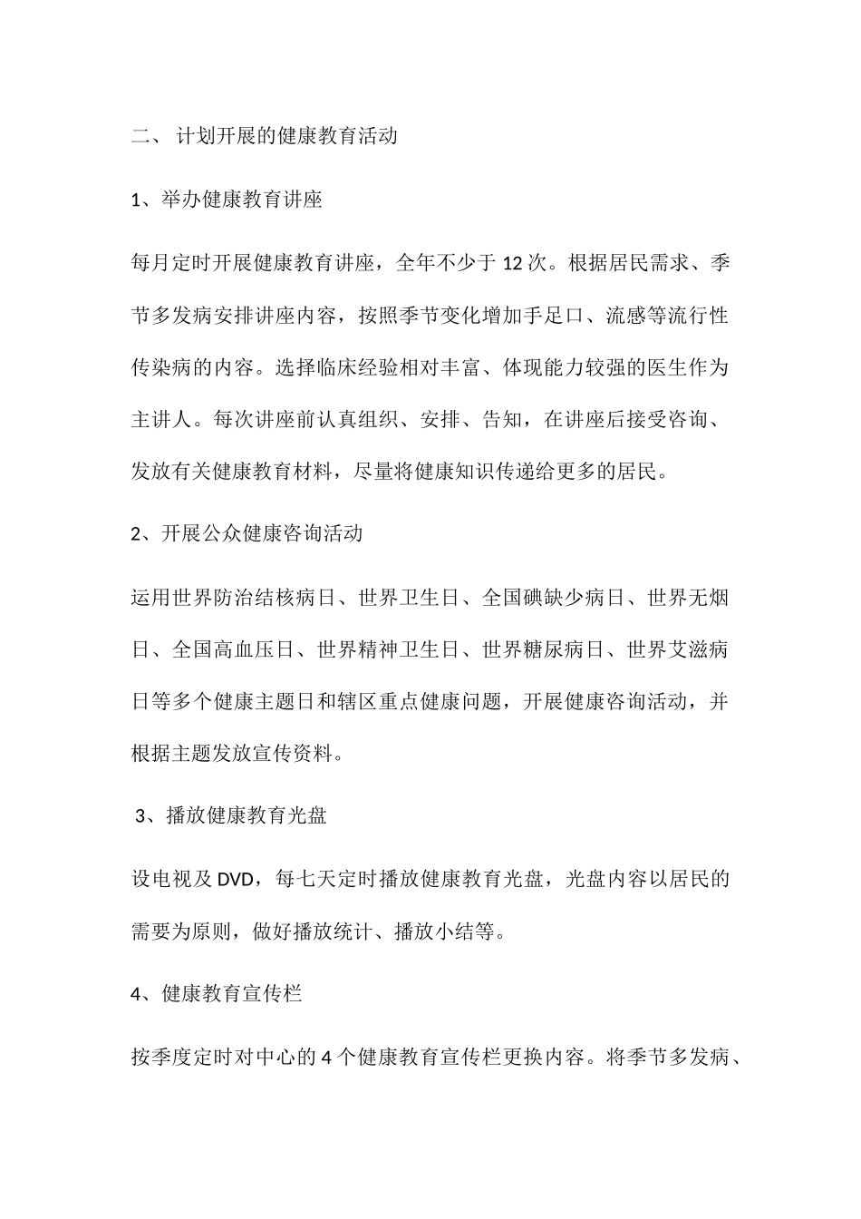 2025年健康教育工作计划_第2页