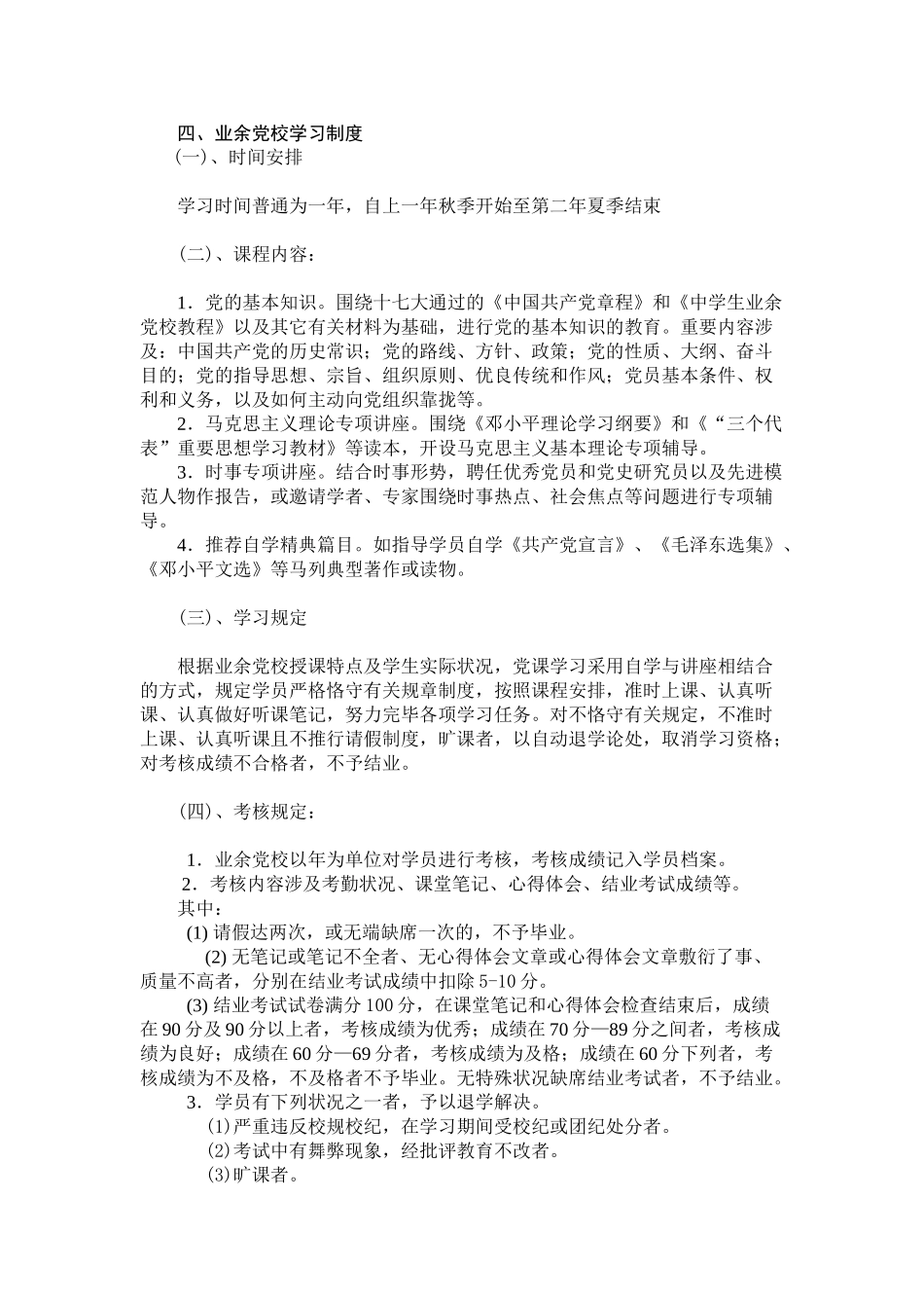 2025年业余党校规章制度_第2页