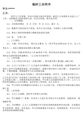 2025年临时工合同书
