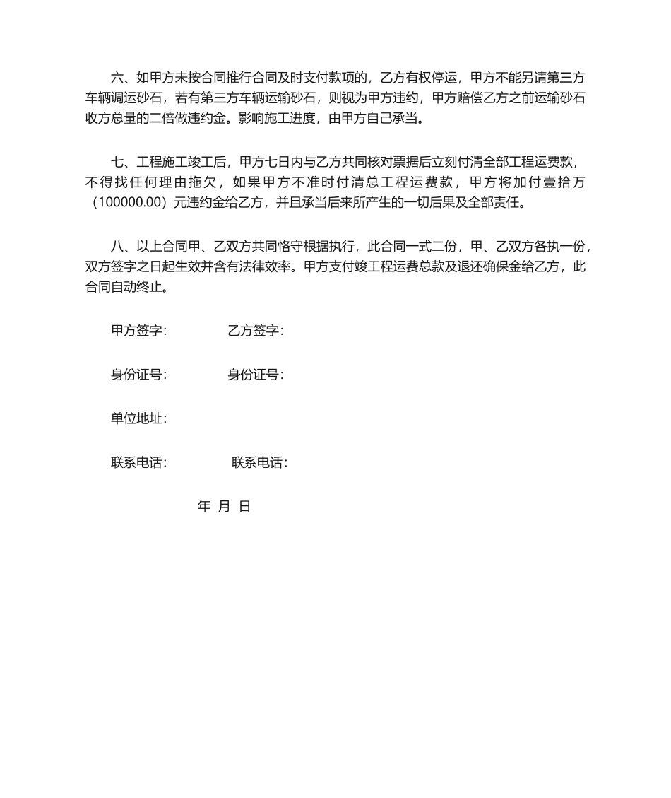 2025年砂石运输合同书_第2页