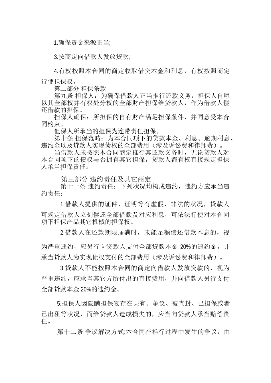 2025年民间借款担保合同范本_第2页