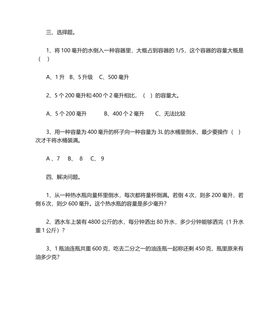 2025年升与毫升练习题_第2页