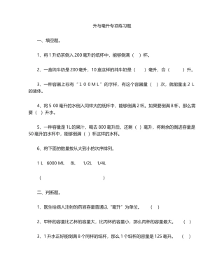 2025年升与毫升练习题