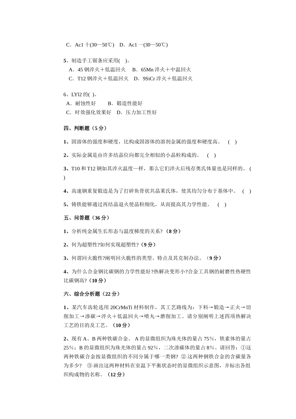 2025年金属学及热处理试卷B参考答案_第2页