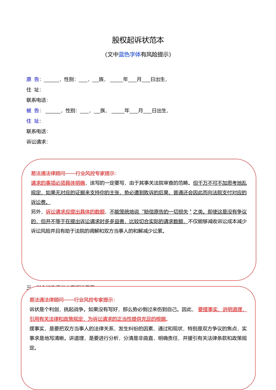2025年股权起诉状范本_第1页
