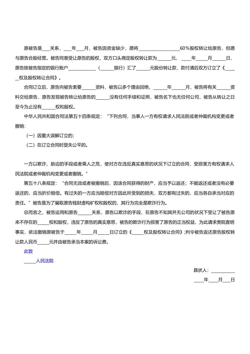 2025年股权起诉状范本_第2页