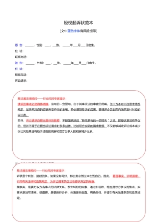 2025年股权起诉状范本