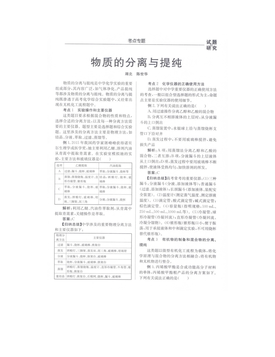 2025年物质的分离与提纯_第3页