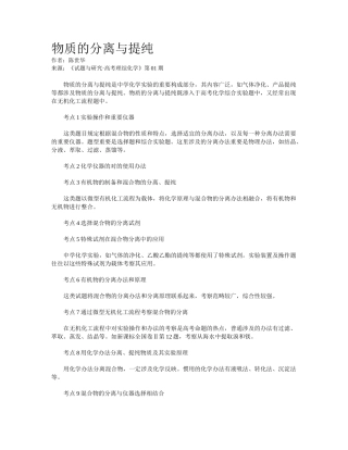 2025年物质的分离与提纯