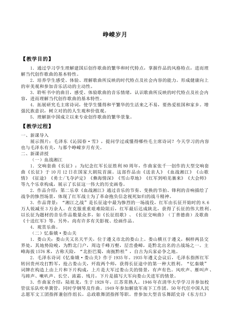 2025年峥嵘岁月教学设计_第1页