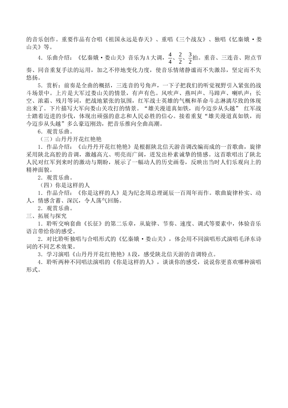 2025年峥嵘岁月教学设计_第2页