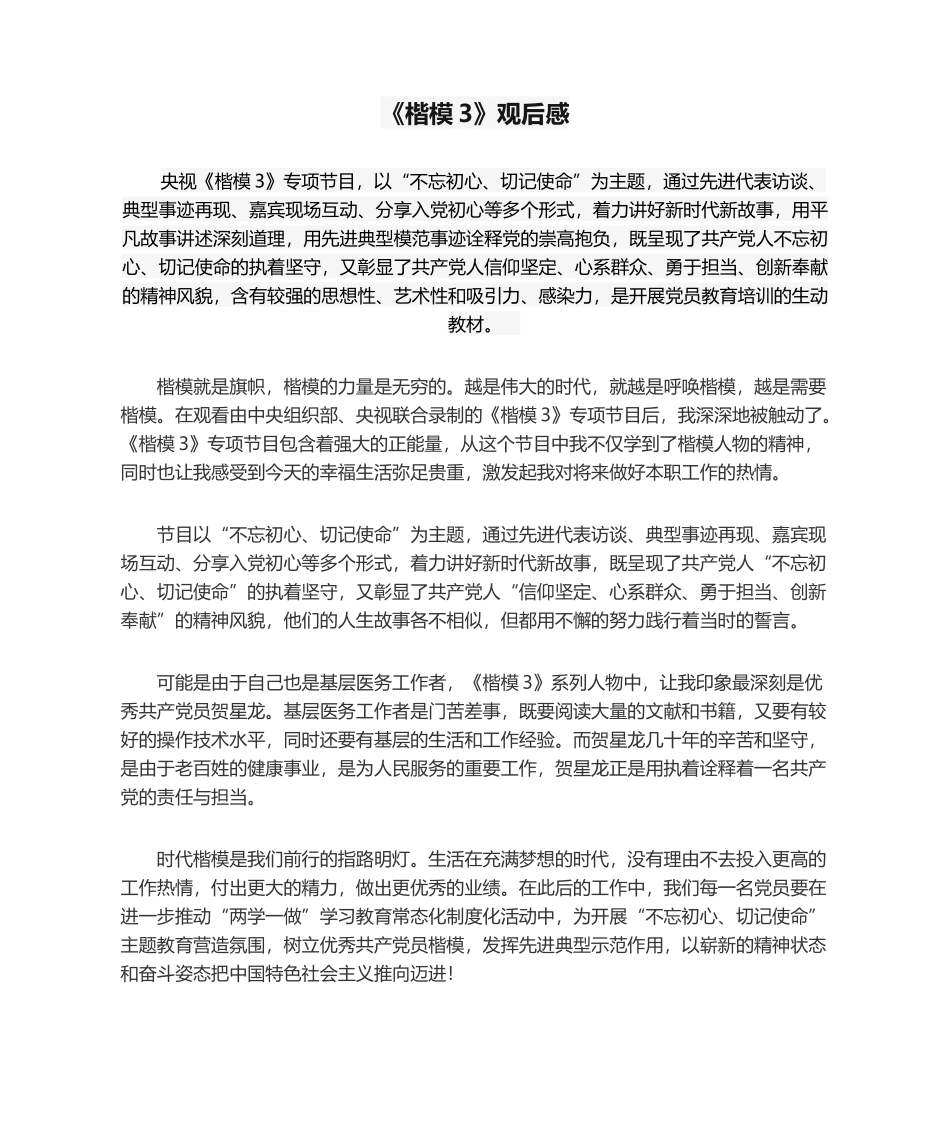 2025年榜样3观后感 _第1页