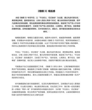 2025年榜样3观后感 