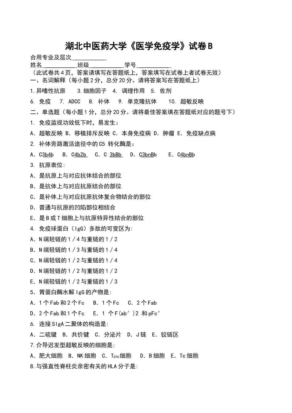 2025年医学免疫学试卷_第2页