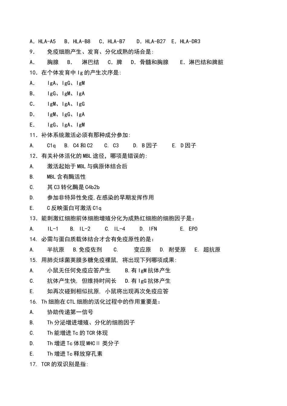 2025年医学免疫学试卷_第3页