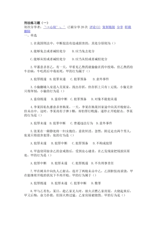 2025年刑法练习题