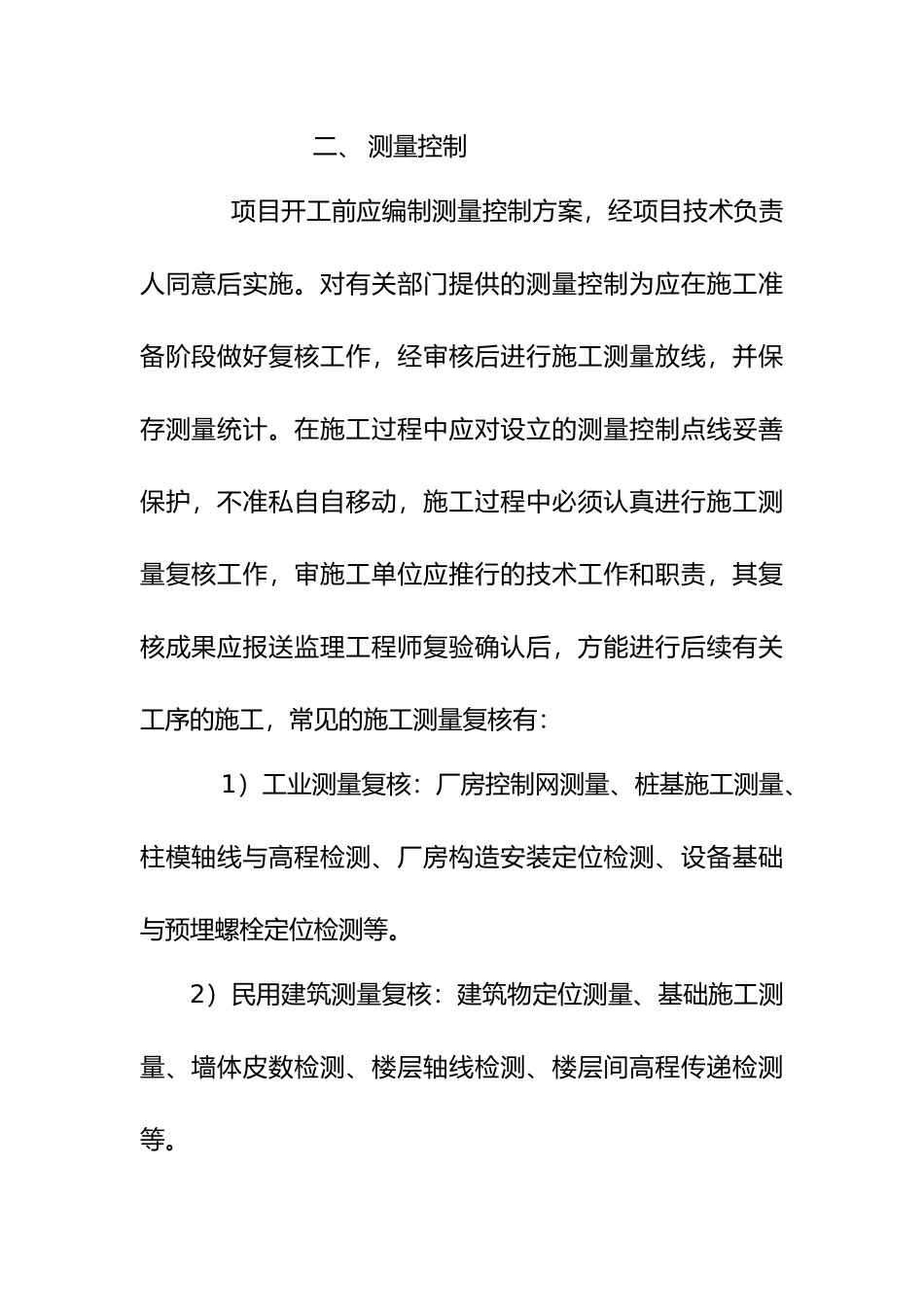 2025年施工过程的质量控制_第2页