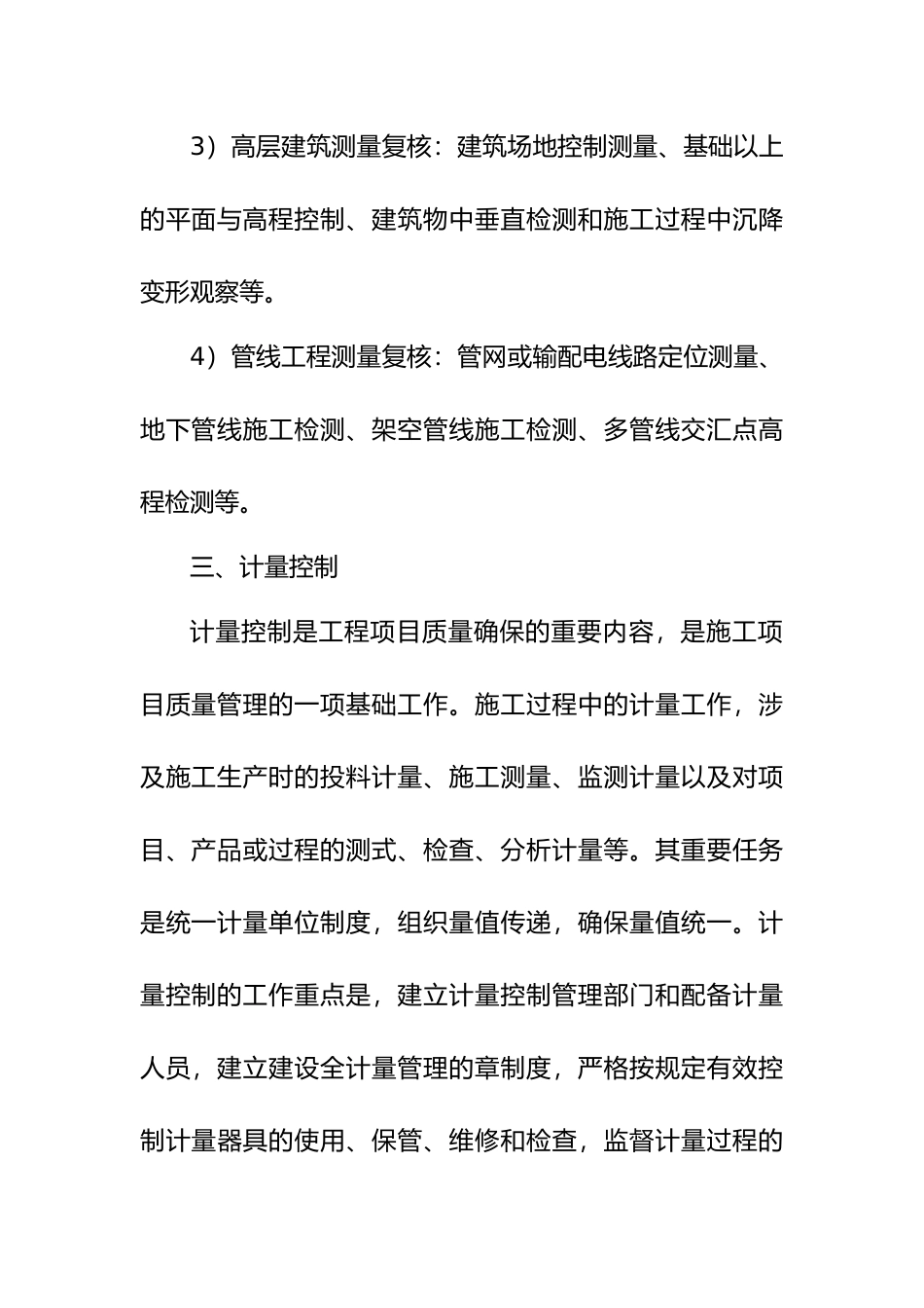 2025年施工过程的质量控制_第3页