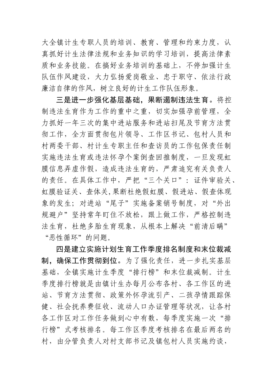 2025年乡镇计划生育工作思路和工作计划_第2页