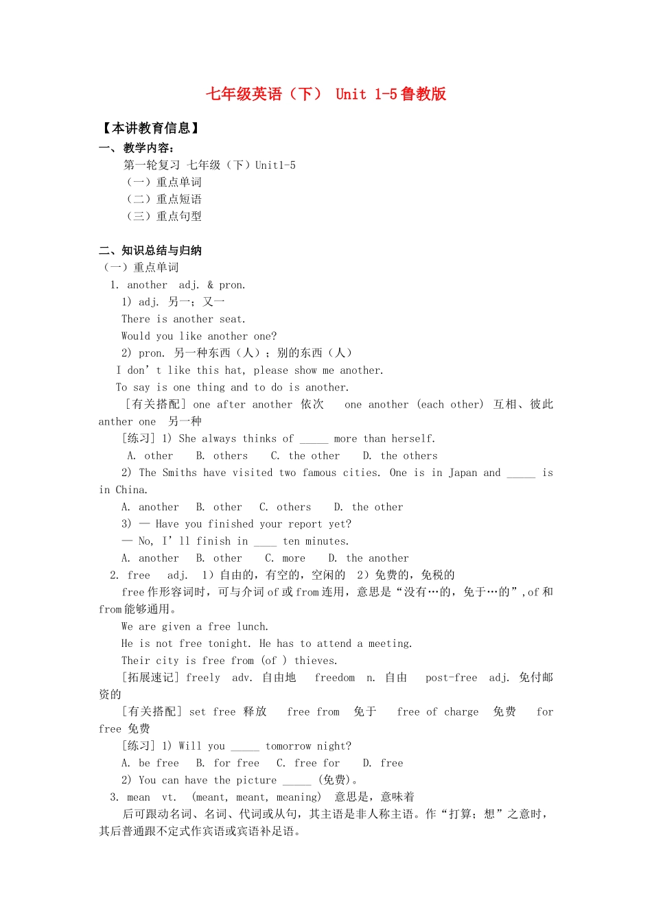 2025年七年级英语下Unit1-5鲁教版._第1页