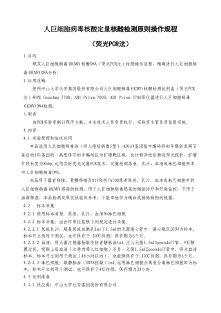 2025年人巨细胞病毒核酸检测标准操作程序