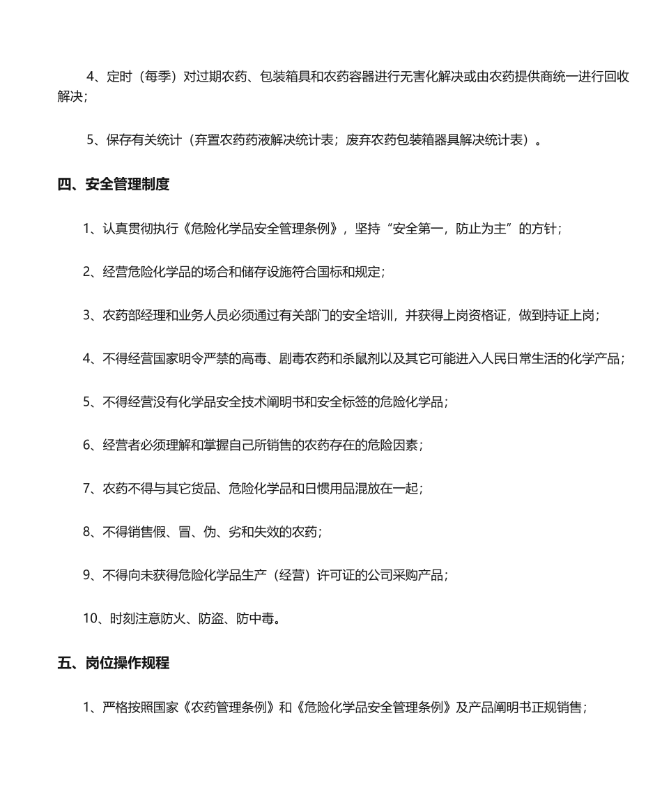 2025年农药安全管理制度_第2页