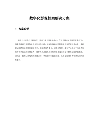 2025年数字化影像档案解决方案教案