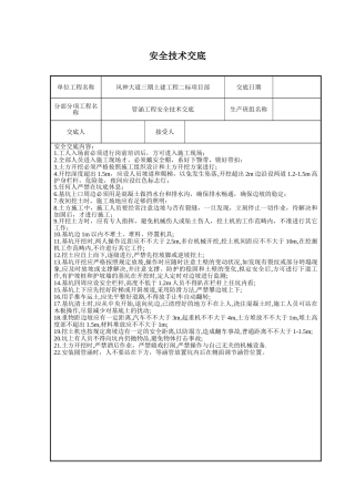 2025年管涵施工安全技术交底