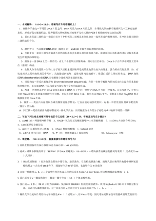 2025年四川大学生物化学考试试题答案