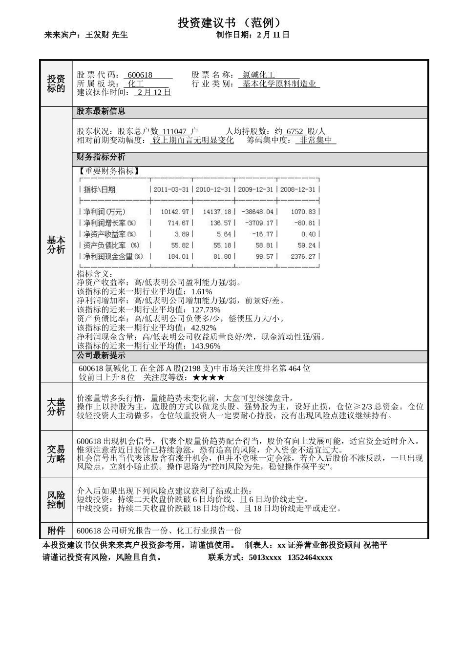 2025年投资建议书范例_第1页