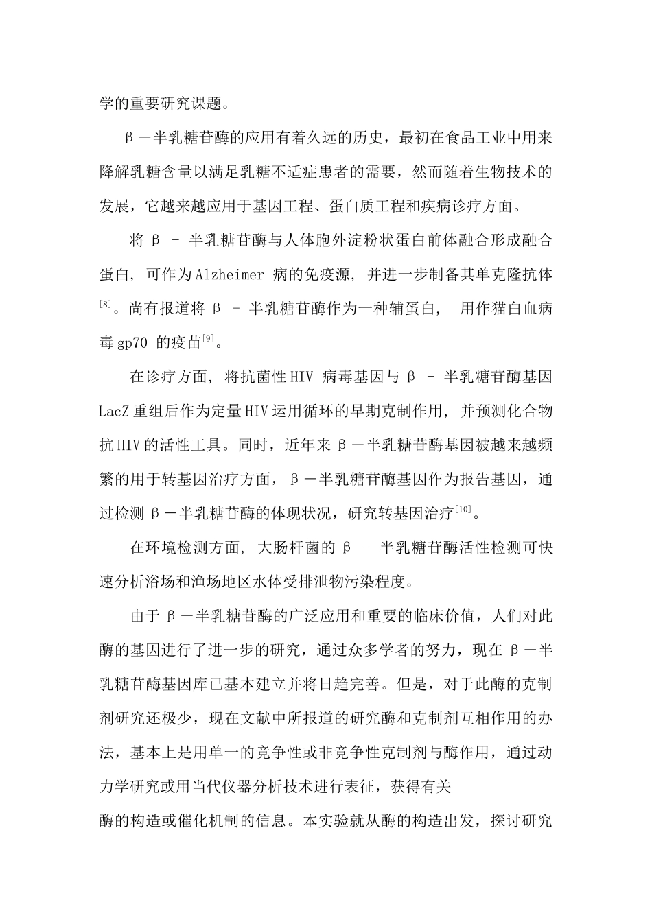 2025年糖苷酶及其抑制剂的研究_第3页