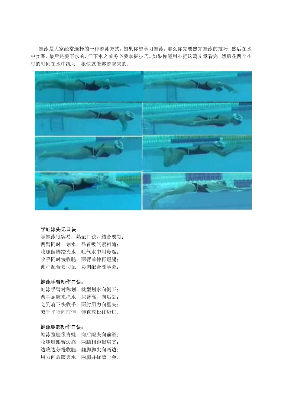 2025年蛙泳教学蛙泳换气技巧蛙泳分解动作图文_第1页