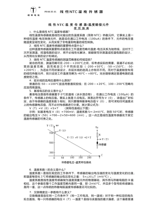 2025年线性NTC温度传感器使用指南