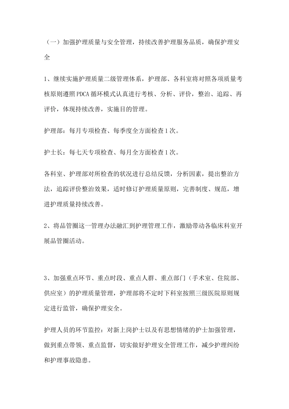 2025年整形医院护理部工作计划_第3页