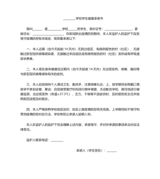 2025年学生健康承诺书承诺书