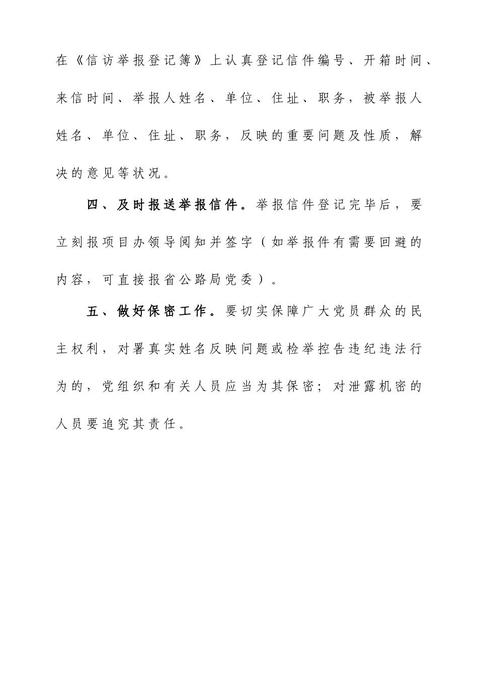 2025年举报箱管理制度_第2页