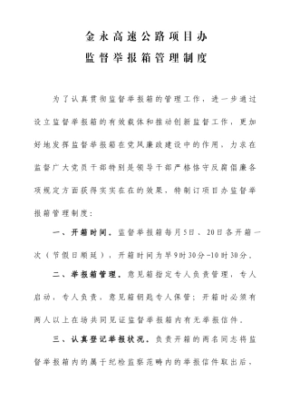 2025年举报箱管理制度