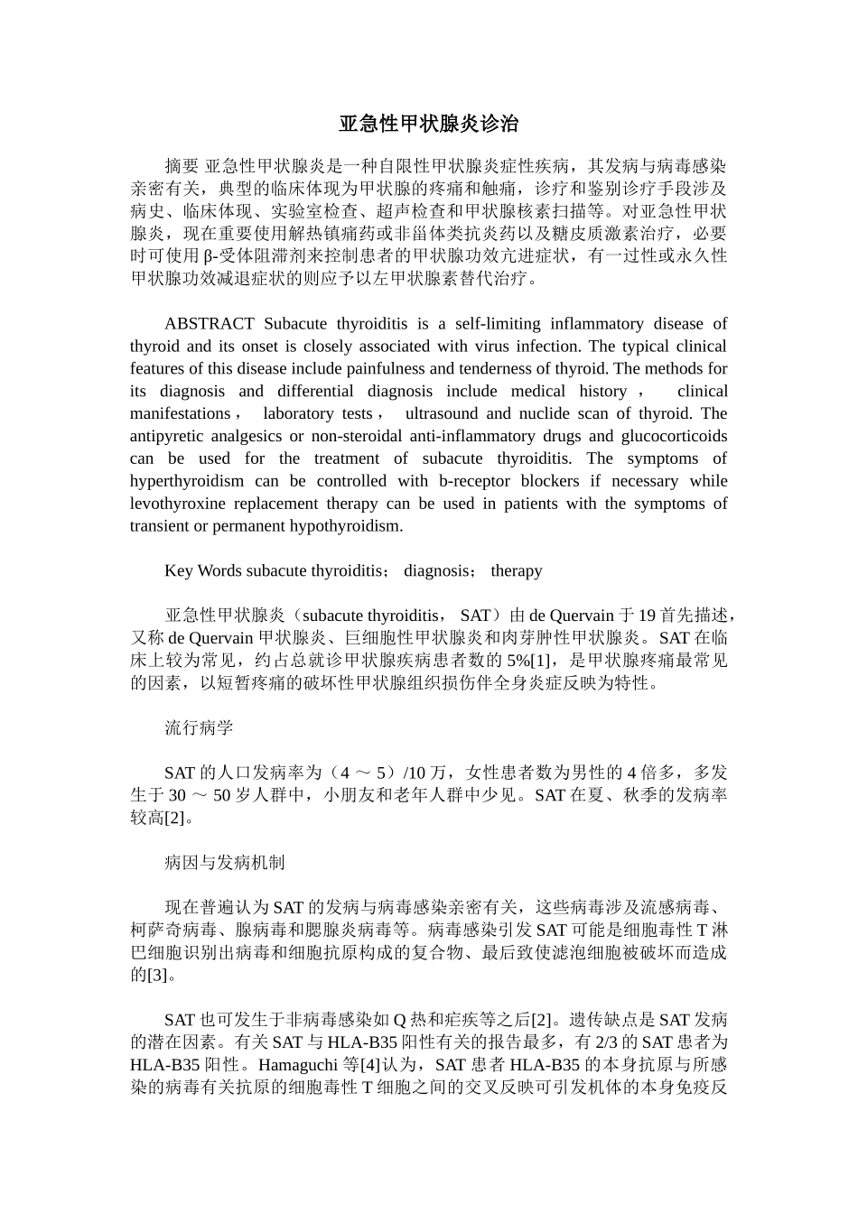 2025年亚急性甲状腺炎诊治_第1页